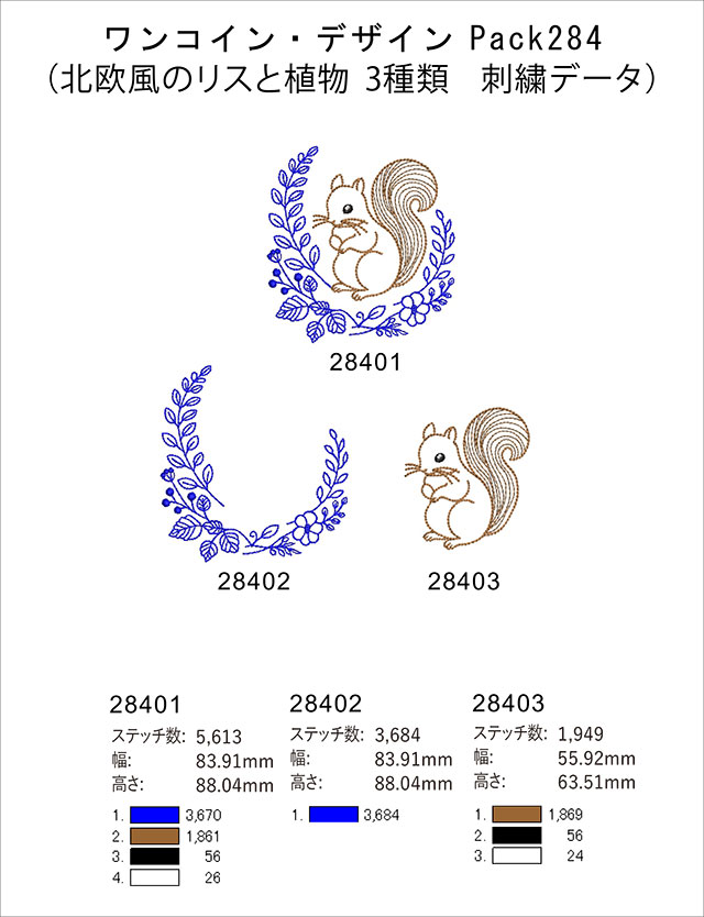 284北欧風リスと植物　寸法表